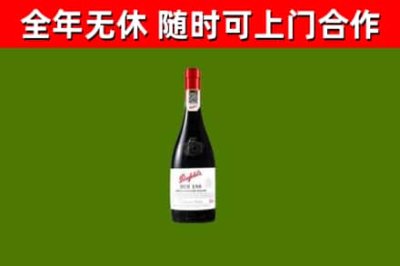 辛集回收奔富红酒