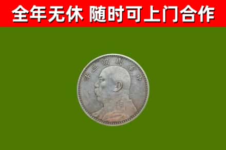 辛集烟酒回收袁大头.jpg