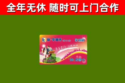 辛集烟酒回收超市卡.jpg